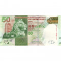 Гонконг 50 долларов 2010 год - HSBC - UNC