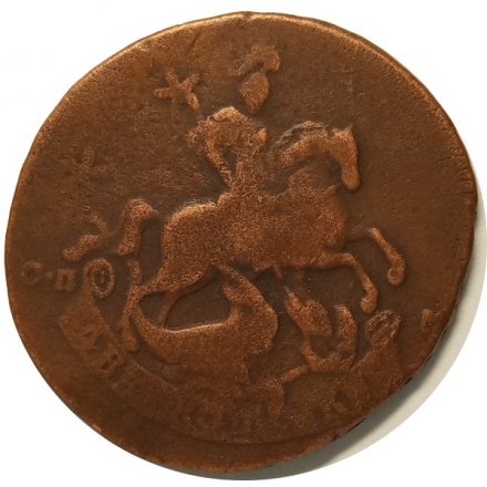 2 копейки 1763 год СПМ (гурт сетчатый) Екатерина II (1762 - 1796) - перечекан F+