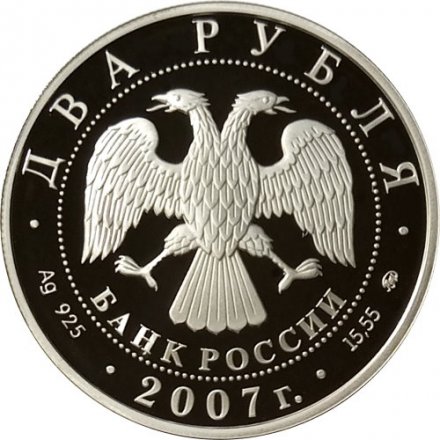 Россия 2 рубля 2007 год - 150-летие со дня рождения К.Э. Циолковского