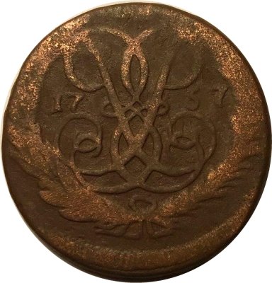 2 копейки 1757 год (номинал сверху, гурт надпись) Елизавета Петровна (1741 - 1762) - F