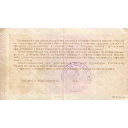 Россия 10000 рублей 1992 год - Приватизационный чек - VF