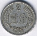 Китай 2 феня 1962 год