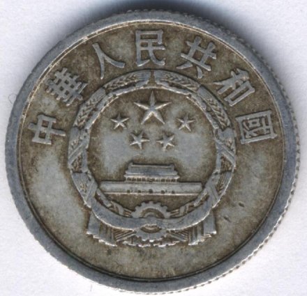 Китай 2 феня 1962 год