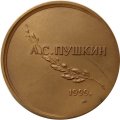 Настольная медаль Пушкин 200 лет со дня рождения ММД (в футляре)