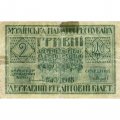 Украинская народная республика 2 гривны 1918 год - F