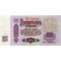 СССР 25 рублей 1961 год - XF