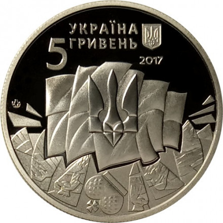 Украина 5 гривен 2017 год - 100 лет Украинской революции
