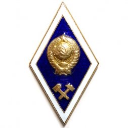 Ромб СССР. Технический ВУЗ
