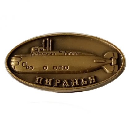 Значок Подводные лодки проекта 865 &quot;Пиранья&quot;