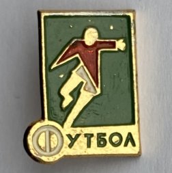 Значок. Футбол. Футболист 