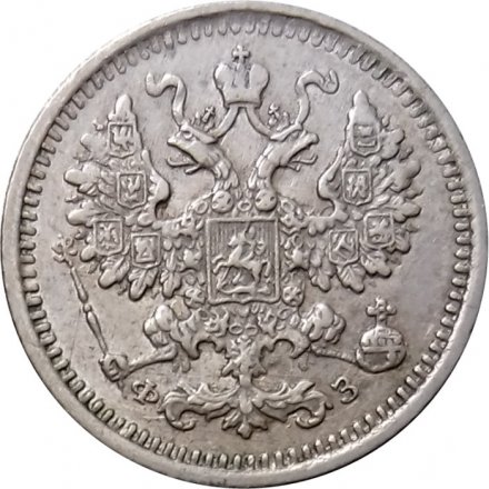 5 копеек 1900 год СПБ ФЗ Николай II (1894—1917) - XF-