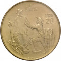Сан-Марино 20 лир 1972 год - Гарибальди