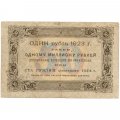 РСФСР 50 рублей 1923 год - первый выпуск - И. Колосов - F