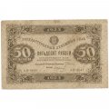 РСФСР 50 рублей 1923 год - первый выпуск - И. Колосов - F