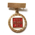 Значок Лауреат смотра самодеятельности Ленинград. Ленин 100 лет