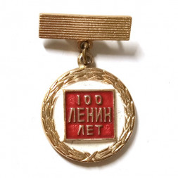 Значок Лауреат смотра самодеятельности Ленинград. Ленин 100 лет