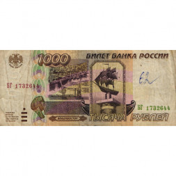 Россия 1000 рублей 1995 год - F-