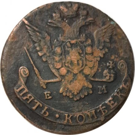 5 копеек 1777 год ЕМ Екатерина II (1762 - 1796) - F
