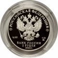 Россия 2 рубля 2022 год - Амет-Хан Султан