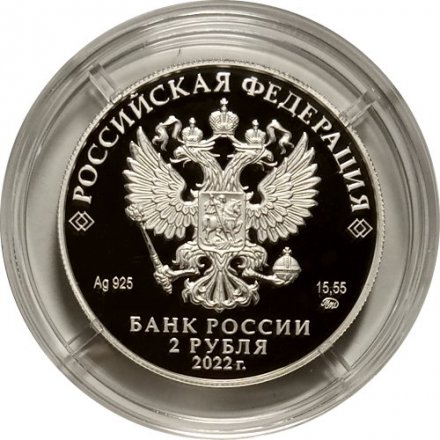 Россия 2 рубля 2022 год - Амет-Хан Султан
