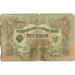 Российская империя 3 рубля 1905 год - серии ФЕ-ЧХ - Шипов - Овчинников - VG