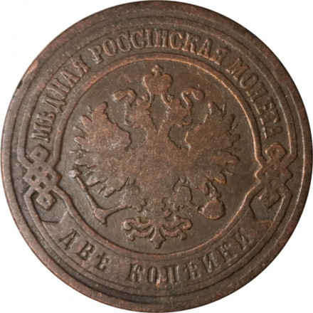 2 копейки 1904 год СПБ Николай II (1894 - 1917) - VF-