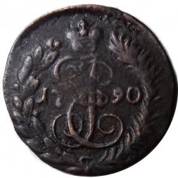 Полушка 1790 год КМ Екатерина II (1762 - 1796) - VF