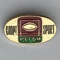 Значок. Спорт. Регби