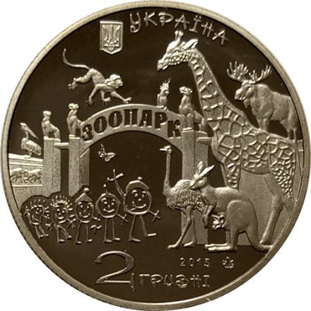 Украина 2 гривны 2015 год - Харьковский зоопарк