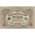 Временное правительство 3 рубля 1905 год - серия ЧХ-АН 1917 год выпуска - Шипов - Шагин - F