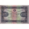 РСФСР 100 рублей 1923 год - второй выпуск - ВЗ &quot;Теневые звезды&quot; - А.Селляво - VF+