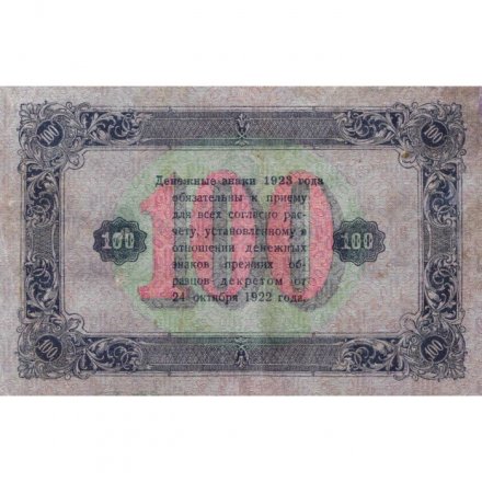 РСФСР 100 рублей 1923 год - второй выпуск - ВЗ &quot;Теневые звезды&quot; - А.Селляво - VF+