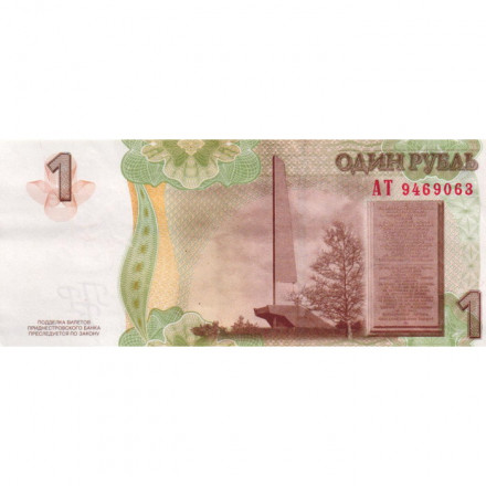 Приднестровье 1 рубль 2007 год -  Александр Суворов. Мемориальный комплекс «Кицканский плацдарм» (без модификации) - XF