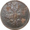 5 копеек 1860 год ЕМ Александр II (1855—1881) - F+