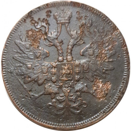 5 копеек 1860 год ЕМ Александр II (1855—1881) - F+