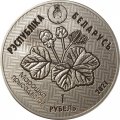 Беларусь 1 рубль 2021 год - Заказники Беларуси - Заказник &quot;Ельня&quot;