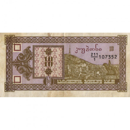 Грузия 10 купонов (лари) 1993 год (1-ый выпуск) - Пещерный город Вардзия. Панорама Тифлиса - F