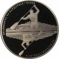 Беларусь 1 рубль 2016 год - Олимпиада 2016 года. Гребля