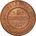 5 копеек 1911 год СПБ Николай II (1894 - 1917) - XF-