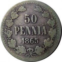 Финляндия 50 пенни 1865 год - Александр II - F