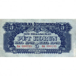 Чехословакия 5 крон 1944 год - Советская оккупация - VF+