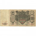 Российская империя 100 рублей 1910 год - Коншин - Я.Метц - VG (надрывы)