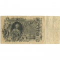 Российская империя 100 рублей 1910 год - Коншин - Я.Метц - VG (надрывы)