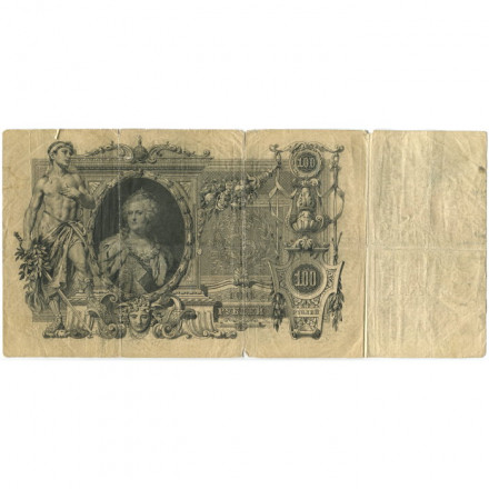 Российская империя 100 рублей 1910 год - Коншин - Я.Метц - VG (надрывы)