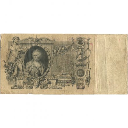 Российская империя 100 рублей 1910 год - Коншин - Я.Метц - F