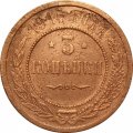 3 копейки 1915 год Николай II (1894 - 1917) - VF-