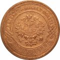 3 копейки 1915 год Николай II (1894 - 1917) - VF-