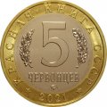 Монетовидный жетон 5 червонцев 2021 год - Красная книга СССР.  Шмель спорадикус