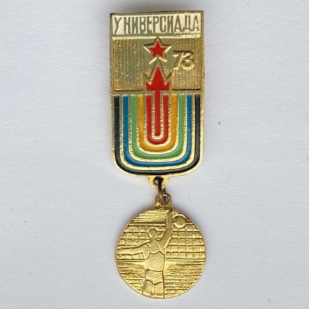 Значок. Универсиада. Москва 73. Волейбол