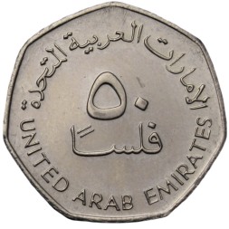 ОАЭ 50 филсов 2005 год - Нефтяные буровые вышки